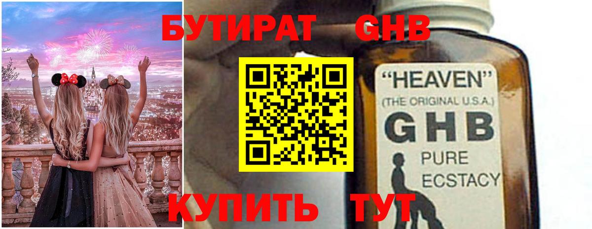 Нефтекумск  Бутират бутандиол  Бутират  Вход с VPN 