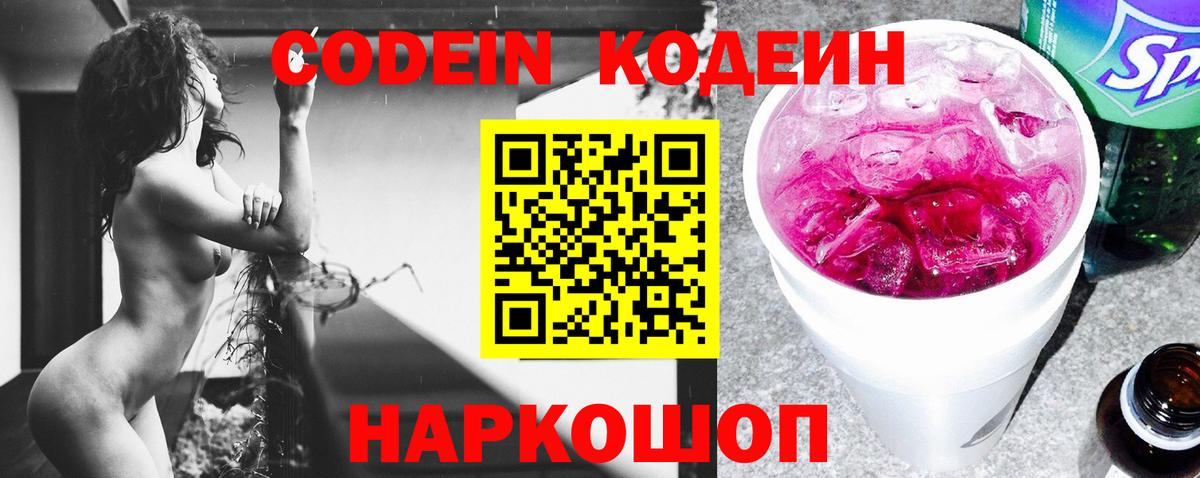 Codein напиток Lean (лин)  Вход с VPN  Нефтекумск 