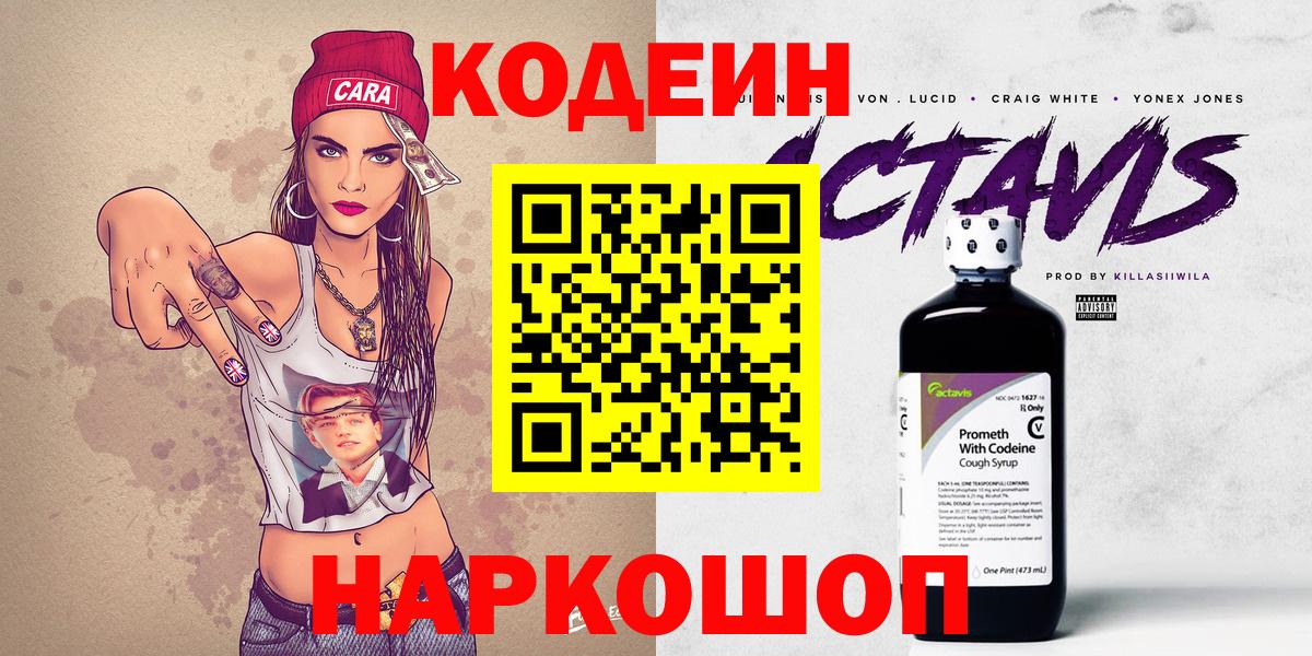Кодеиновый сироп Lean напиток Lean (лин) Нефтекумск