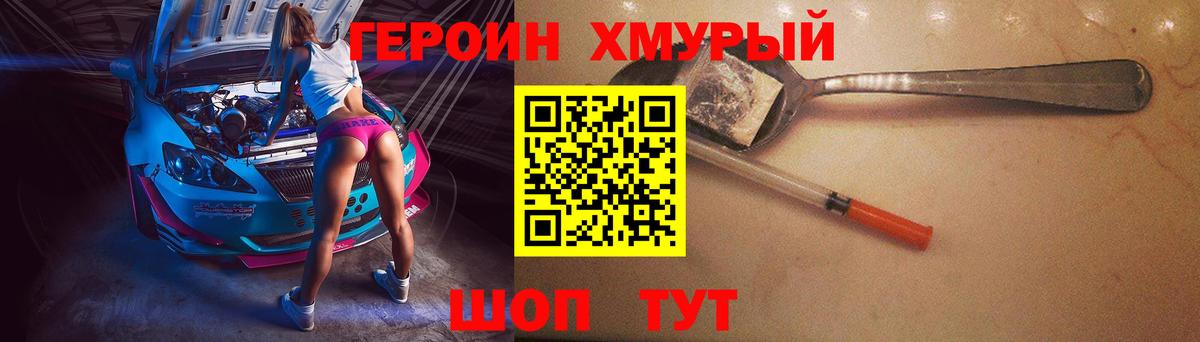 ГЕРОИН гречка Нефтекумск